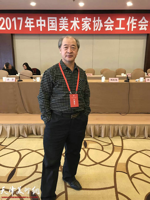 天津美术家协会主席王书平出席会议