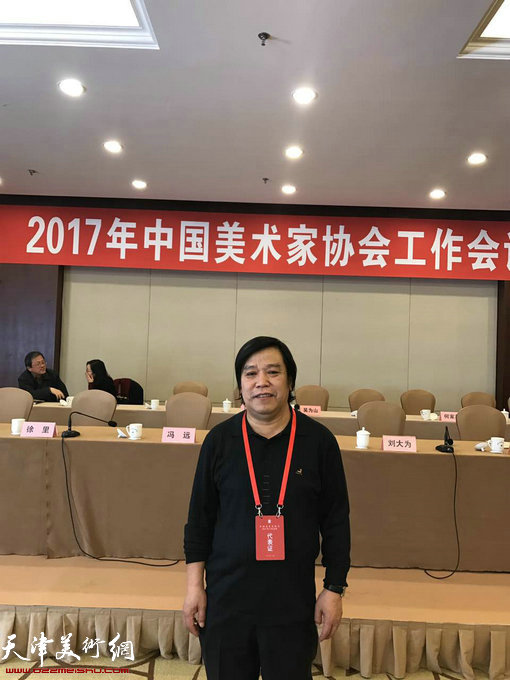 天津美术家协会秘书长李耀春出席会议