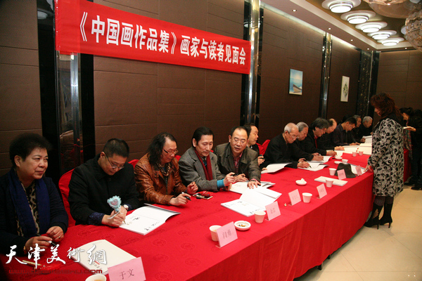 《中国画作品集》画家与读者见面会在天津举行
