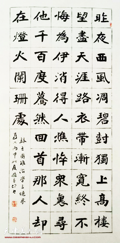 赵灵均作品：王国维《治学三境界》