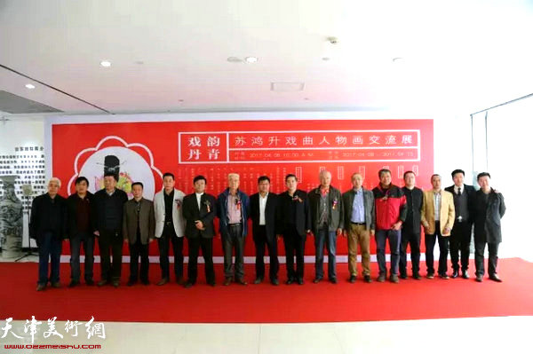 4月8日，“戏韵丹青——苏鸿升戏曲人物画交流展”在山东画院美术馆开幕。 