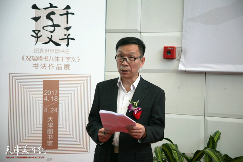 况瑞峰书八体千字文展