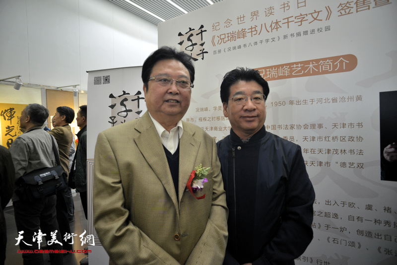 况瑞峰书八体千字文展