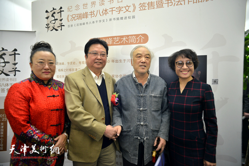 况瑞峰书八体千字文展