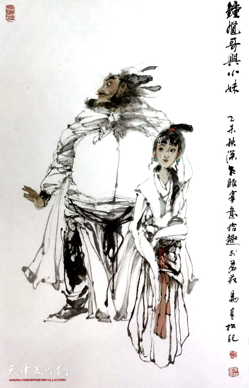 马寒松：《钟馗哥与小妹》