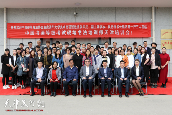 国培计划·中国书画等级考试硬笔书法培训师天津第二届培训会在天津金带福路文化传播中心举行。