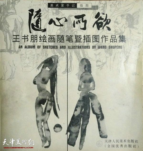 王书朋文学作品插图