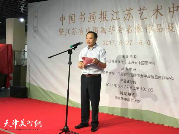 江苏省中国画学会名誉副理事长，南京中琅艺术馆馆长陈昌喜讲话