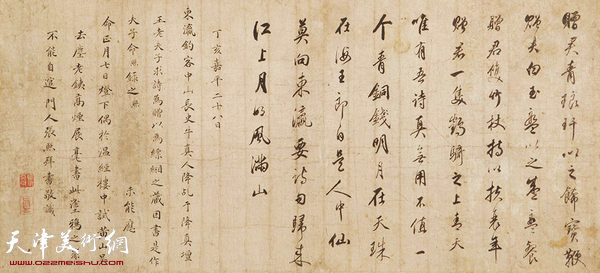 张照(1691-1745) 书法