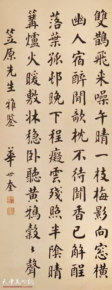 华世奎（1864-1942）书法中堂