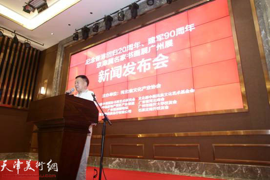京津冀名家书画巡展广州展新闻发布会6月16日在广东恒源博物馆召开。
