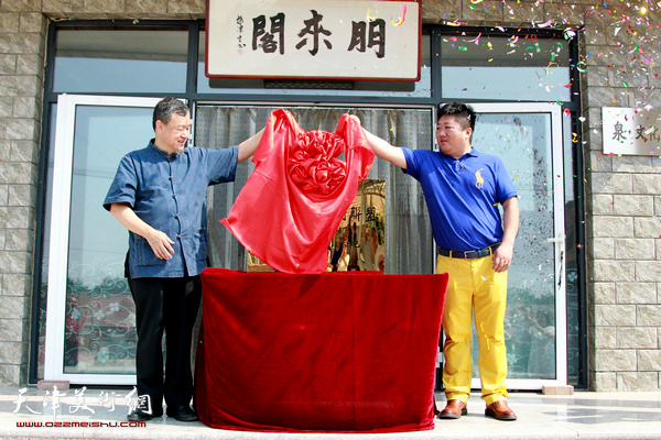 李沃源先生、郭有泉先生为文创基地揭牌。