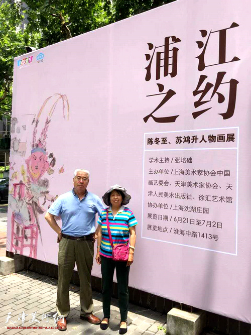 苏鸿升、李红在“浦江之约—陈冬至、苏鸿升人物画展”上。