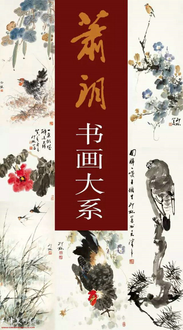 《萧朗书画大系》作品公开征集 现已全面开始 