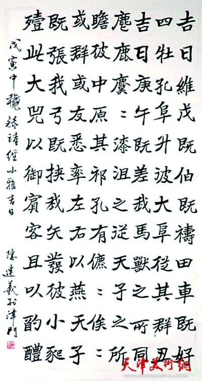 陈连羲书法作品