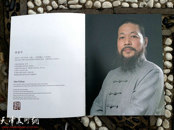 《富华墨语三问-韩富华中国画集》出版发行，孙其峰先生题写书名。