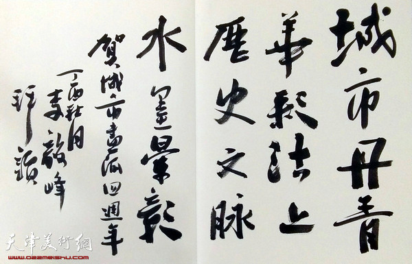 李毅峰观看城市画派绘津城主题美展 提出殷切希望