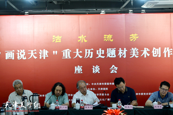 沽水流芳——“画说天津”重大历史题材美术创作工程座谈会9月12日在天津画院青创中心举行。