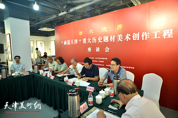 沽水流芳——“画说天津”重大历史题材美术创作工程座谈会9月12日在天津画院青创中心举行。 