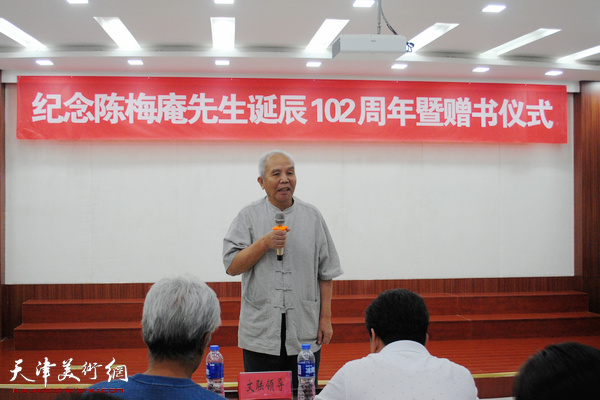 陈梅庵先生诞辰102周年暨赠书仪式