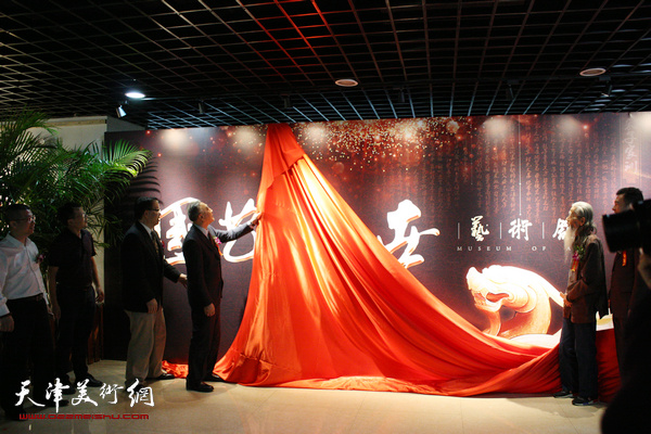 首届（天津）传统艺术邀请交流展