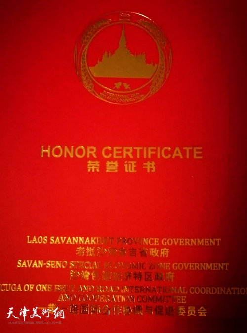 李玉芬荣获“中老文化友好使者”勋章、证书。