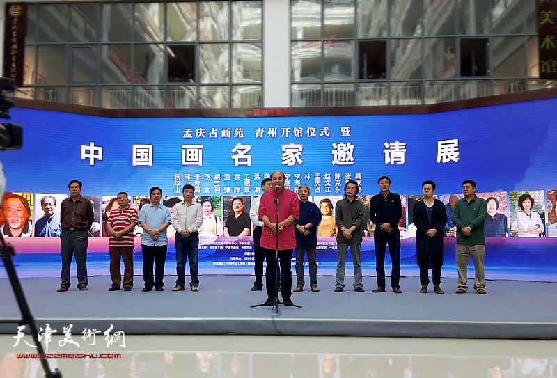 孟庆占画苑（青州）开馆暨中国画名家邀请展开幕仪式。