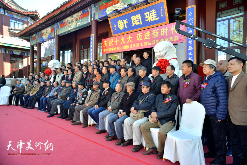 “庆祝十九大 迈进新时代书画展”暨书画频道天津新闻中心两周年庆典举行。