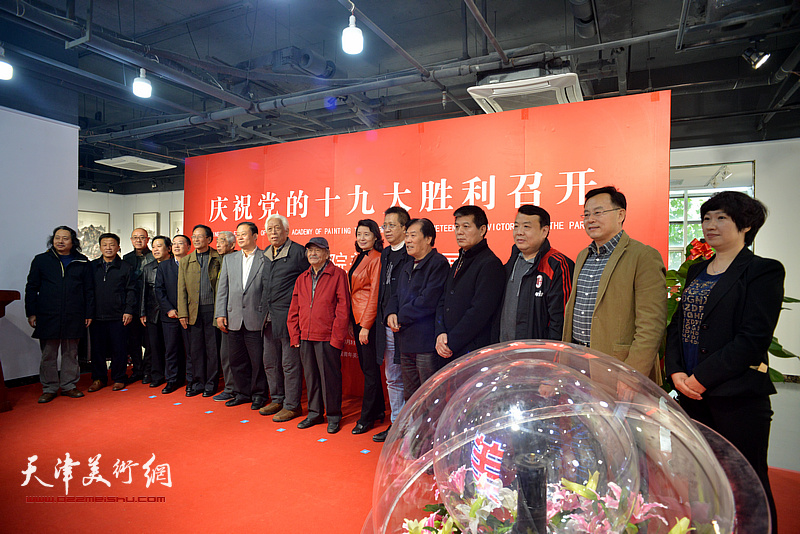 庆祝党的十九大胜利召开天津画院美术作品展
