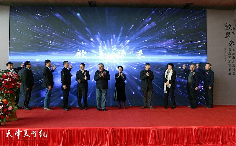 王欢来意象彩墨回乡书画展