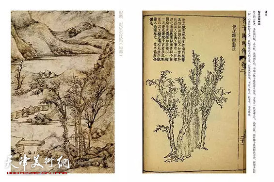 芥子园画传图释