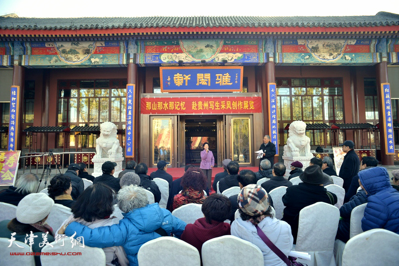 “那山那水那记忆-天津画家贵州写生采风创作展”今天（11月24日）上午在水上公园雅闳轩开幕。