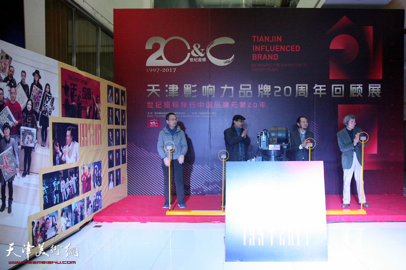 天津影响力品牌20周年回顾展