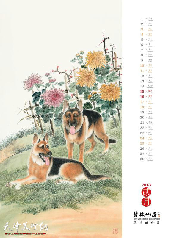 张根起2018农历戊戌年挂历