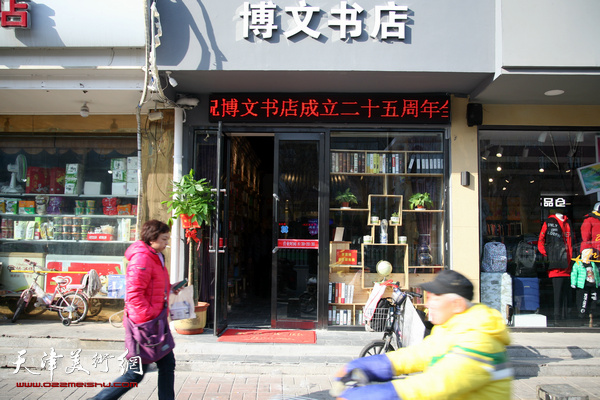 博文书店重装开业