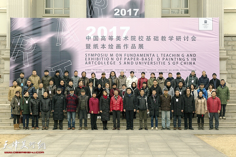 中国高等美术院校基础教学研讨会暨纸本绘画作品展