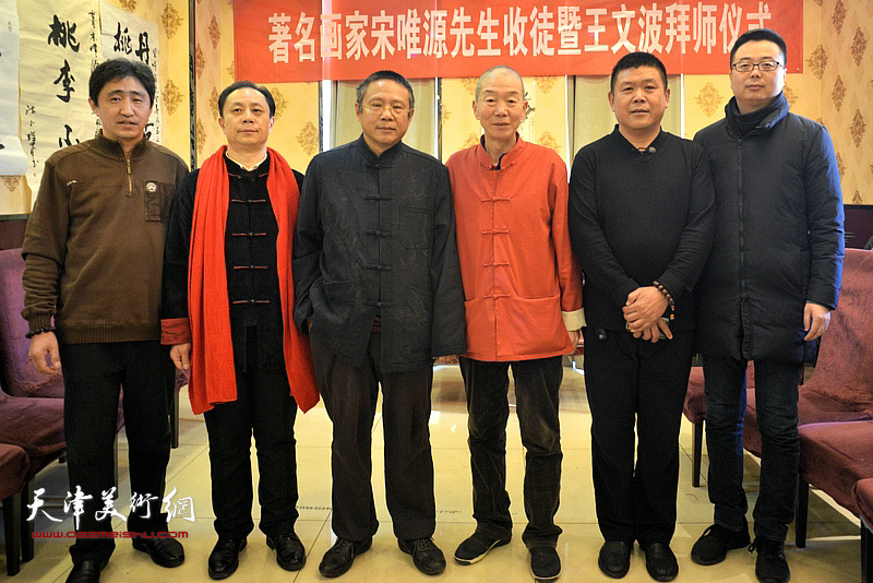 左起：王文波、张大功、宋唯源、赵津生、周连起、马瑞涛在拜师收徒仪式现场。