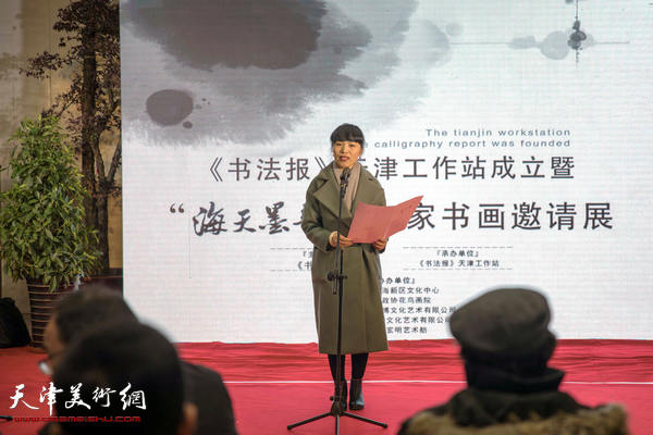 《书法报》天津工作站