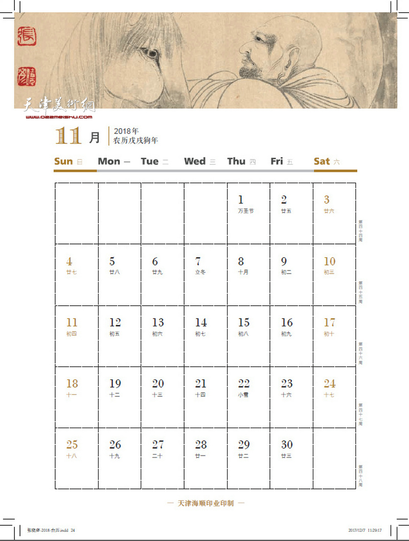 清俊淡雅，意趣天成-著名画家张晓彦2018戊戌台历欣赏