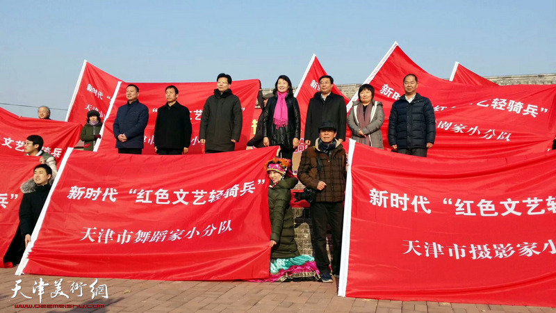 天津市文艺界新时代“红色文艺轻骑兵”小分队2018“文艺进万家”活动全面启动