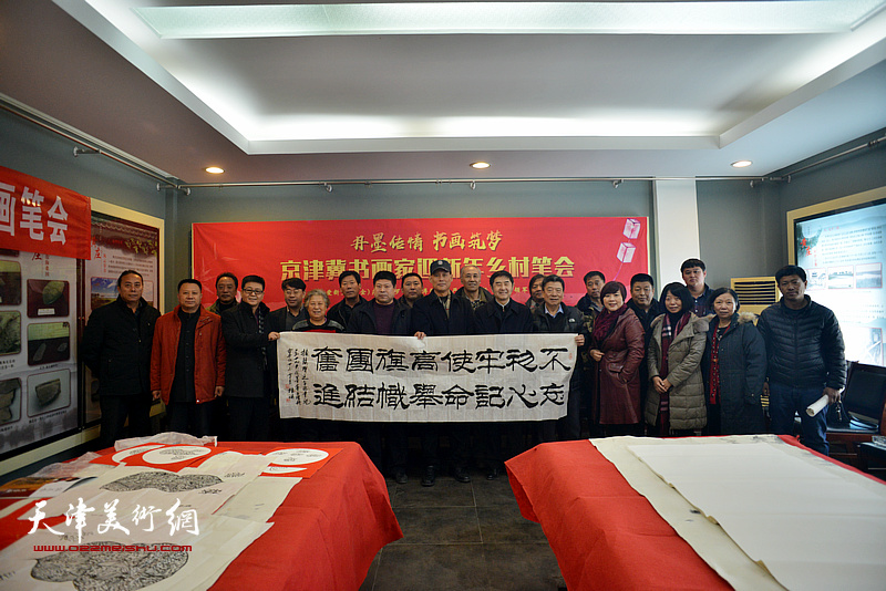 京津冀书画家迎新年乡村笔会在黄庄镇小辛码头村举行