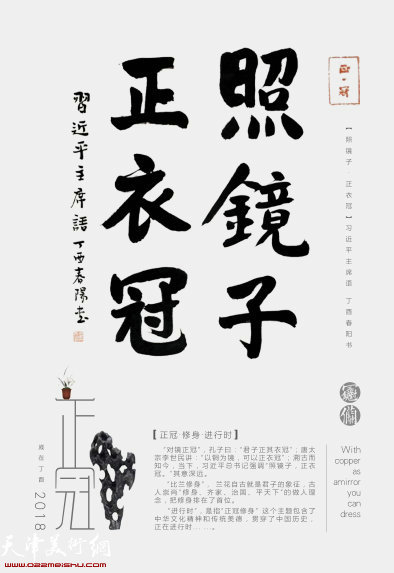 “正冠修身进行时”主题创作邀请展2018年1月9日至21日在天津美术馆举行。