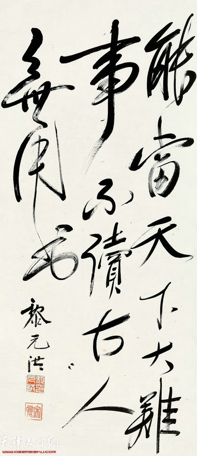 黎元洪《书法》