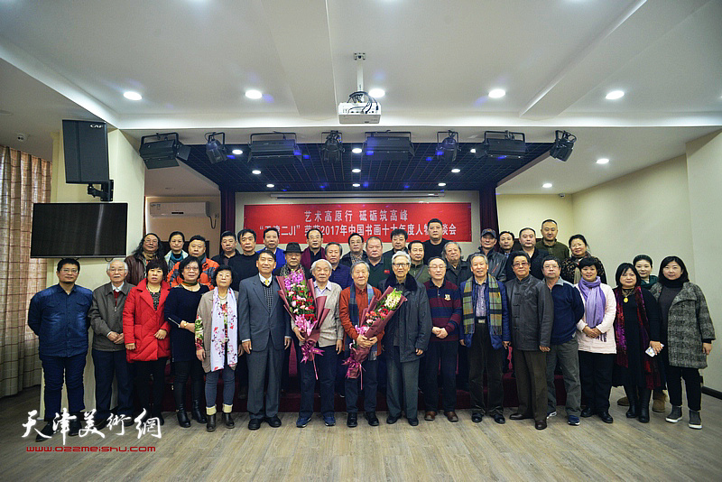 2017中国书画十大年度人物座谈会