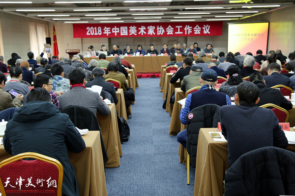 2018年中国美协工作会议在京召开