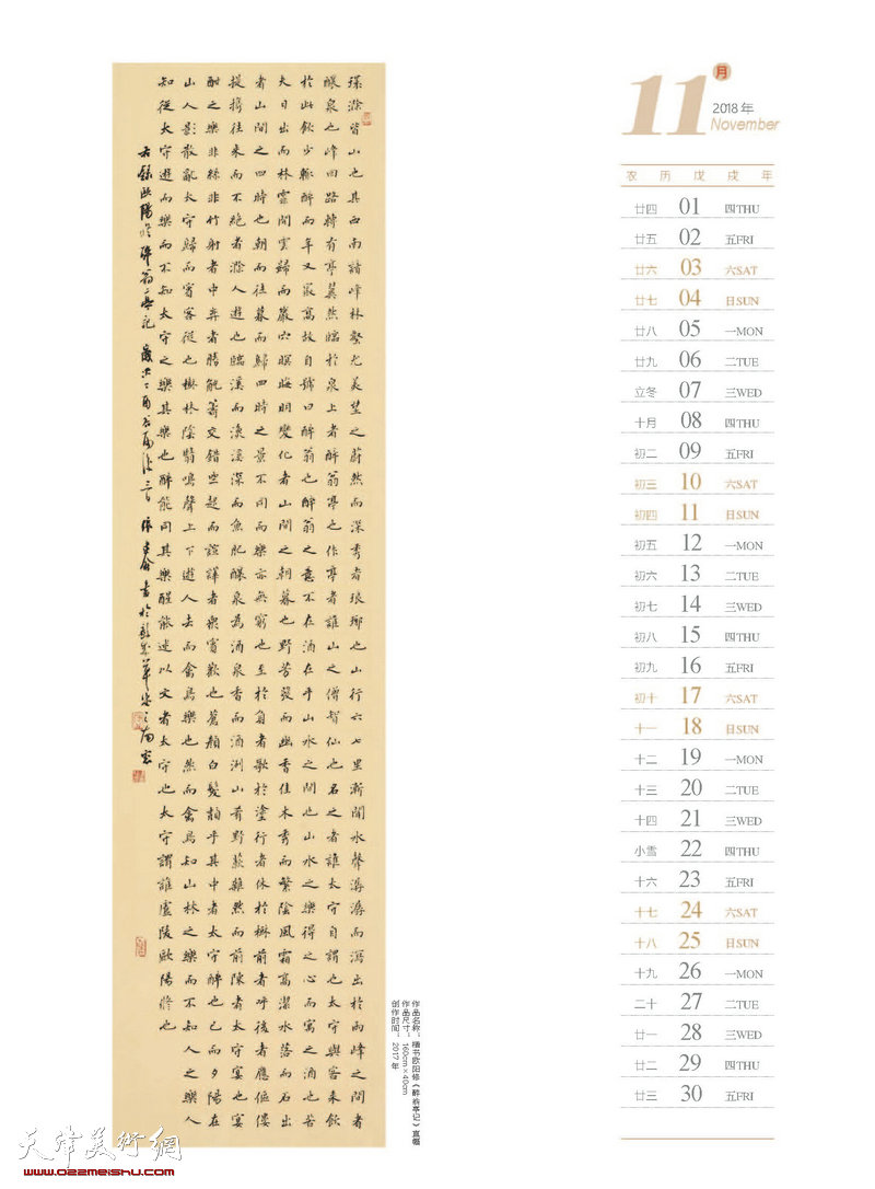 张建会2018年挂历书法作品