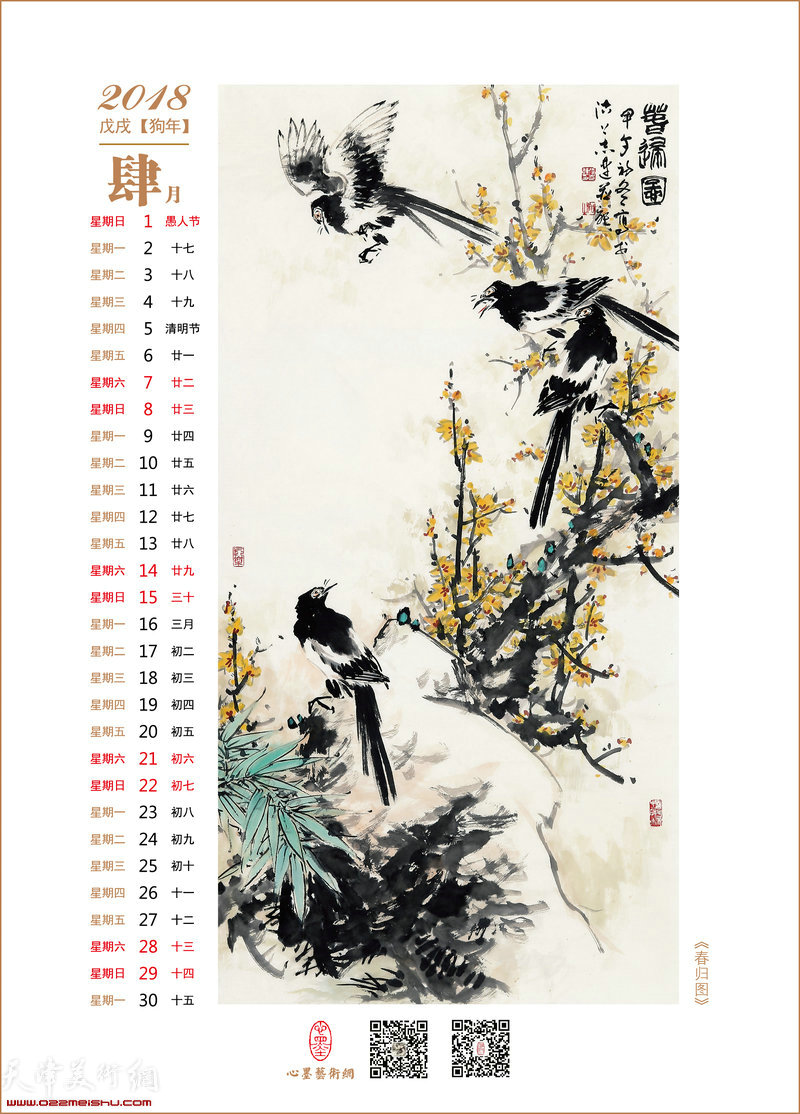 花鸟迎春——2018戊戌狗年张志连花鸟画选年历 3月