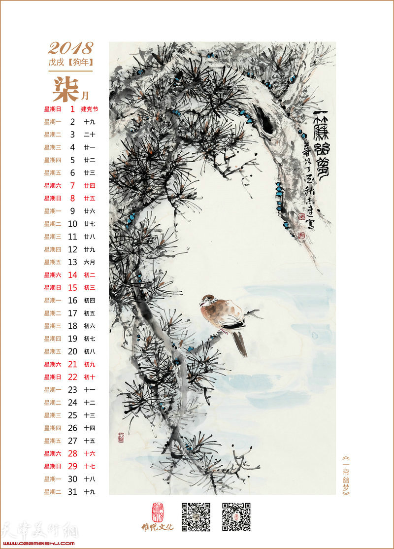 花鸟迎春——2018戊戌狗年张志连花鸟画选年历 7月