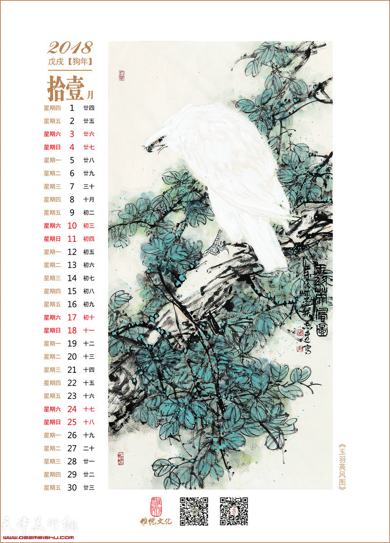 花鸟迎春——2018戊戌狗年张志连花鸟画选年历 11月