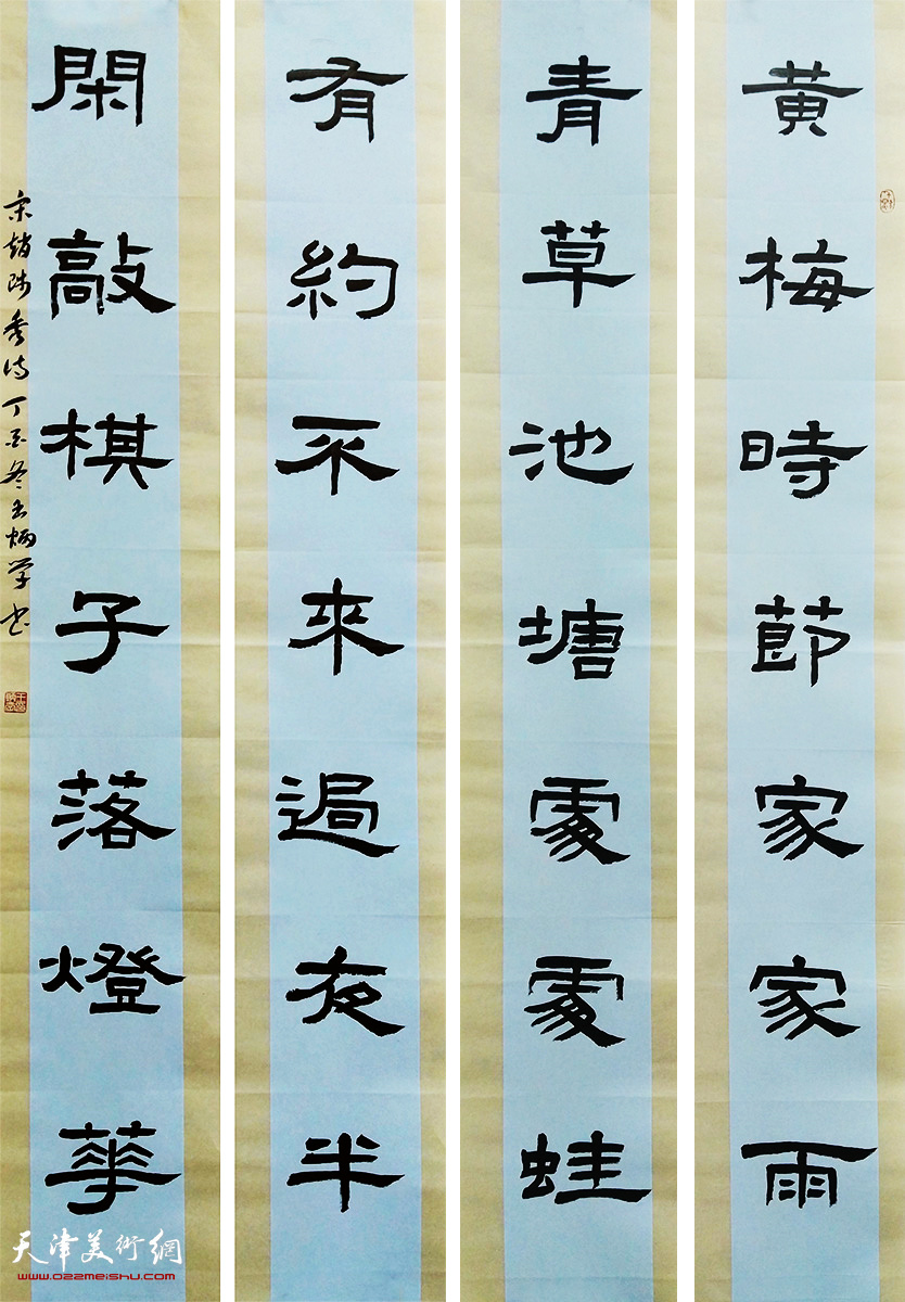 书法家王炳学条屏新作